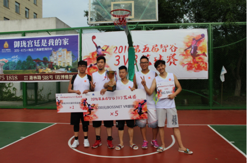 2016第五屆智谷3V3籃球賽圓滿(mǎn)閉幕